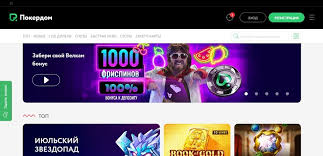 Обзор покерного рума Pokerdom